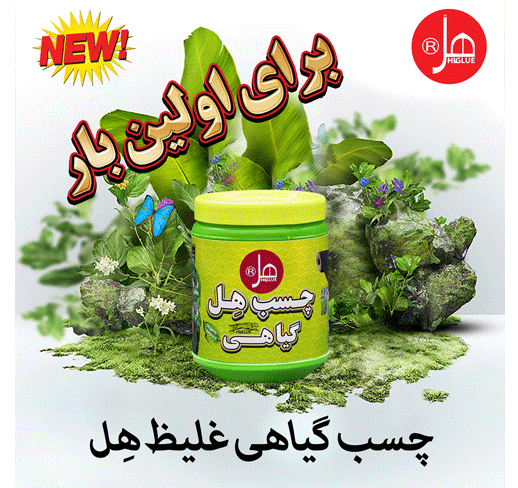 چسب گیاهی غلیظ950 گرمی هل